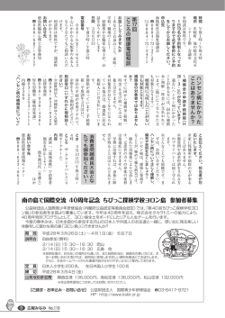 南の島で国際交流 40周年記念 ちびっこ探検学校ヨロン島 参加者募集