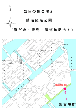晴海臨海公園の案内図及び集合場所（PDF：34KB）
