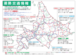 冬期通行止・R334・知床横断道路