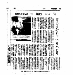 藤本歯科クリニックが嚥下の取り組みで読売新聞全国版に掲載されました。