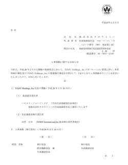 人事異動に関するお知らせ