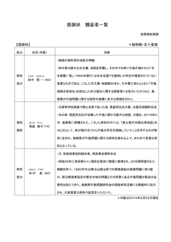 被贈呈者及び功績内容 - www3.pref.shimane.jp_島根県