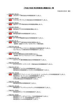 （平成27年度）特定事業者の異動状況一覧