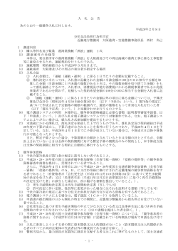 一般競争入札公告 - 国土交通省 近畿地方整備局 港湾空港部