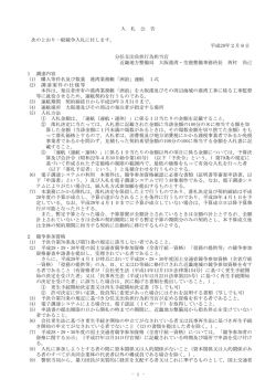 一般競争入札公告 - 国土交通省 近畿地方整備局 港湾空港部