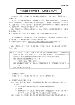 住宅改修費の受領委任払制度について【事業者用】