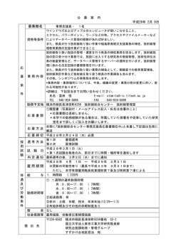 募集職名 雇用期間 - 東京工業大学 すずかけ台キャンパス