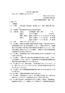 築造工事（第2次）に係る一般競争入札