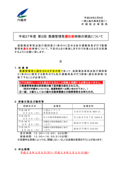 平成27年度 第2回 整備管理者 選任前研修の実施について