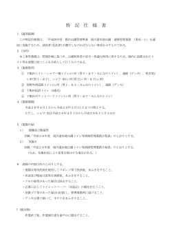 仕様書(pdf 175KB)