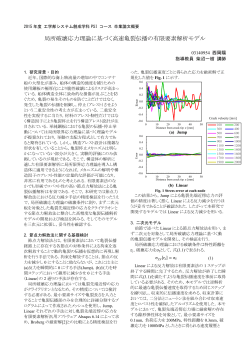 局所破壊応力理論に基づく高速亀裂伝播の有限要素解析