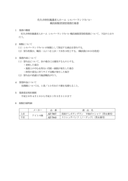 一般競争入札 制服賃貸借業務仕様書