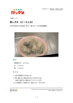 蒸しガキ（2&sim;3人分）