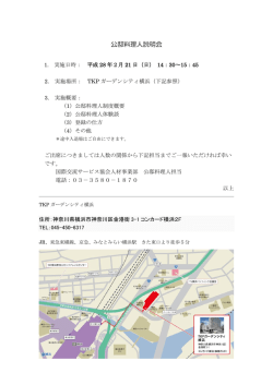 公邸料理人説明会