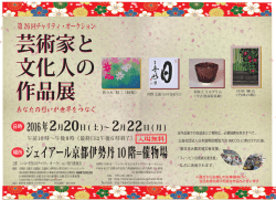 芸術家と 文化人の 作品展 芸術家と 文化人の 作品展