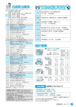 02 当直医・行事予定・納税（PDF：301.8KB）