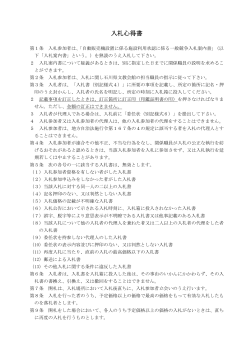 3 入札心得 (PDF 116KB)