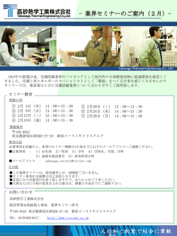 業界セミナーのご案内