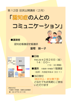 認知症の人との コミュニケーション