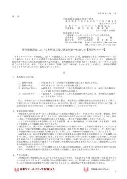 賃料減額訴訟における和解成立及び訴訟終結のお知らせ【河原町オーパ】