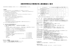 淡路市営特定公共賃貸住宅入居者募集のご案内