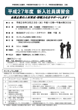 新入社員講習会 - 宇都宮商工会議所