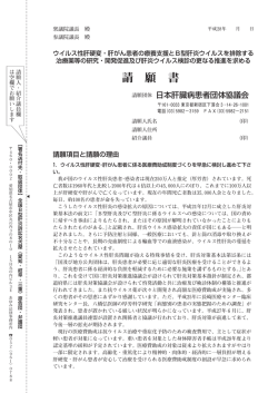 請 願 書 - 全国B型肝炎訴訟 名古屋弁護団
