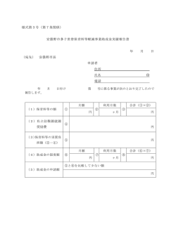 様式第3号（第7条関係） 安曇野市多子世帯保育料等軽減事業助成金