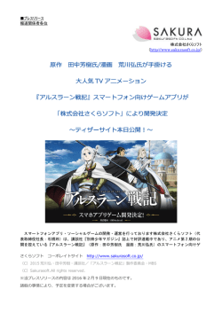 プレスリリース 報道関係者各位 株式会社さくらソフト (http://www