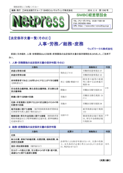 人事・労務／総務・庶務 - SMBCコンサルティング