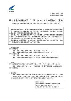子ども農山漁村交流プロジェクトセミナー開催のご案内