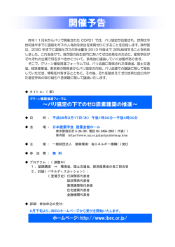 開催予告 - 建築環境・省エネルギー機構