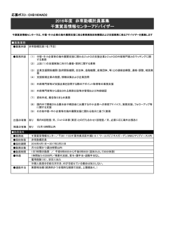 募集要項 - 日本貿易振興機構