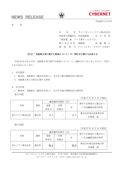 （訂正）「支配株主等に関する事項について」