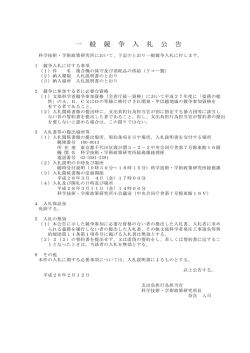 複合機の保守及び消耗品の供給（リコー製）（入札公告＋仕様書）