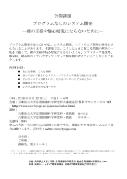 公開講座 プログラムなしのシステム開発 ―裸の王様や