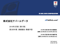 株式会社アバールデータ 受託開発に関して