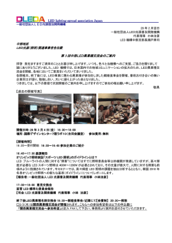 第 3 回中部LED異業種交流会のご案内