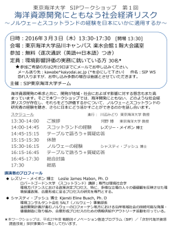 東京海洋大学 SIPワークショップ第1回 海洋資源開発にともなう社会経済