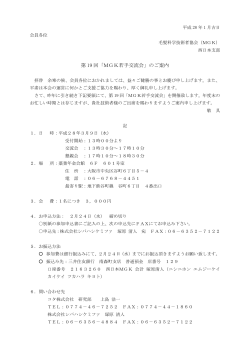 概要 - MGK：毛髪科学技術者協会