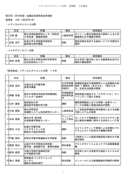 第27回研究助成 受領者発表。 - 公益財団法人 加藤記念バイオ
