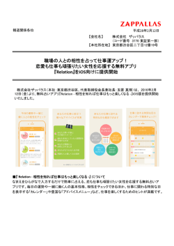 プレスリリース資料（351KB） - 株式会社ザッパラス｜ZAPPALLAS