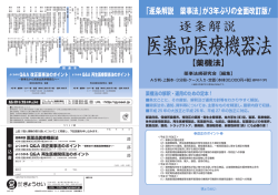 別添1：医薬品医療機器法 パンフレット