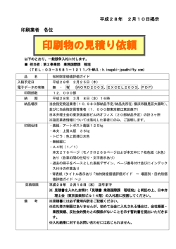 印刷物の見積もり依頼（締切：2月18日正午）