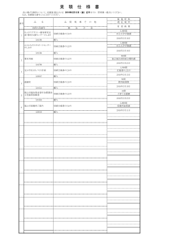 見 積 仕 様 書
