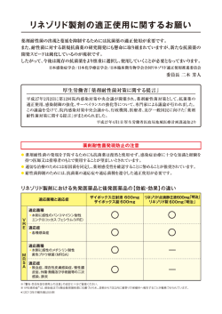 リネゾリド製剤の適正使用に関するお願い 医師向けリーフレット