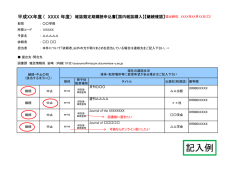 記入例