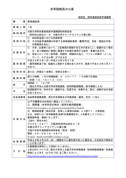 別紙のとおり
