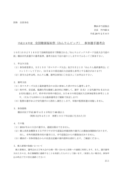 （ねんりんピック） 参加選手選考会