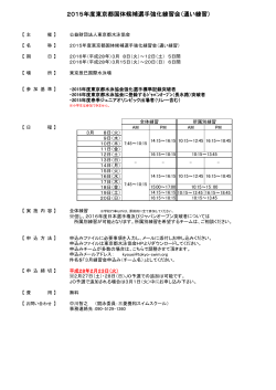 2015年度東京都国体候補選手強化練習会（通い練習）